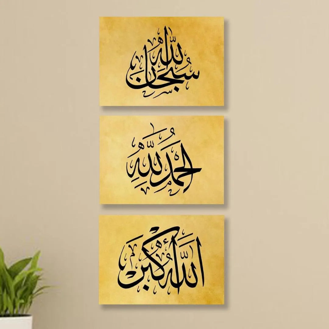 3D Islamic Calligraphy Wall Art Set Golden 8x11