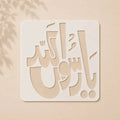 Islamic Wall – Elegant YA RASOOL ALLAH Calligraphy Wall Decor